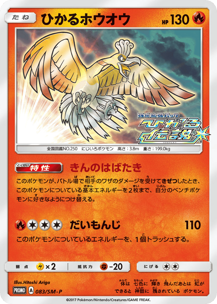 ひかるホウオウ card front