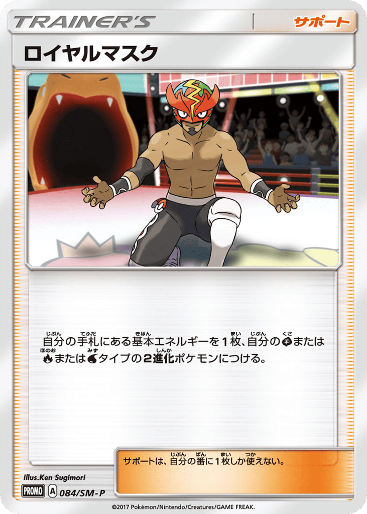 ロイヤルマスク card front
