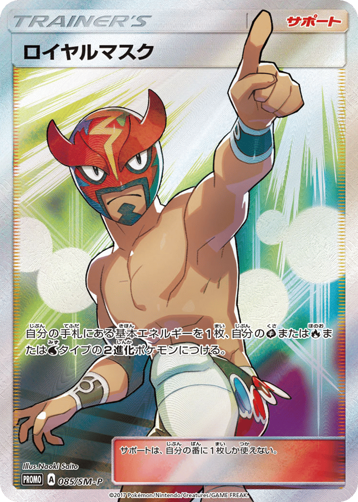 ロイヤルマスク card front