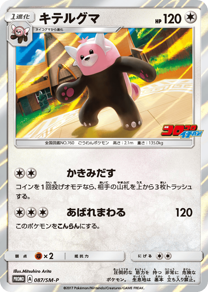 キテルグマ card front