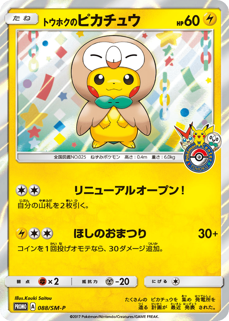 トウホクのピカチュウ card front