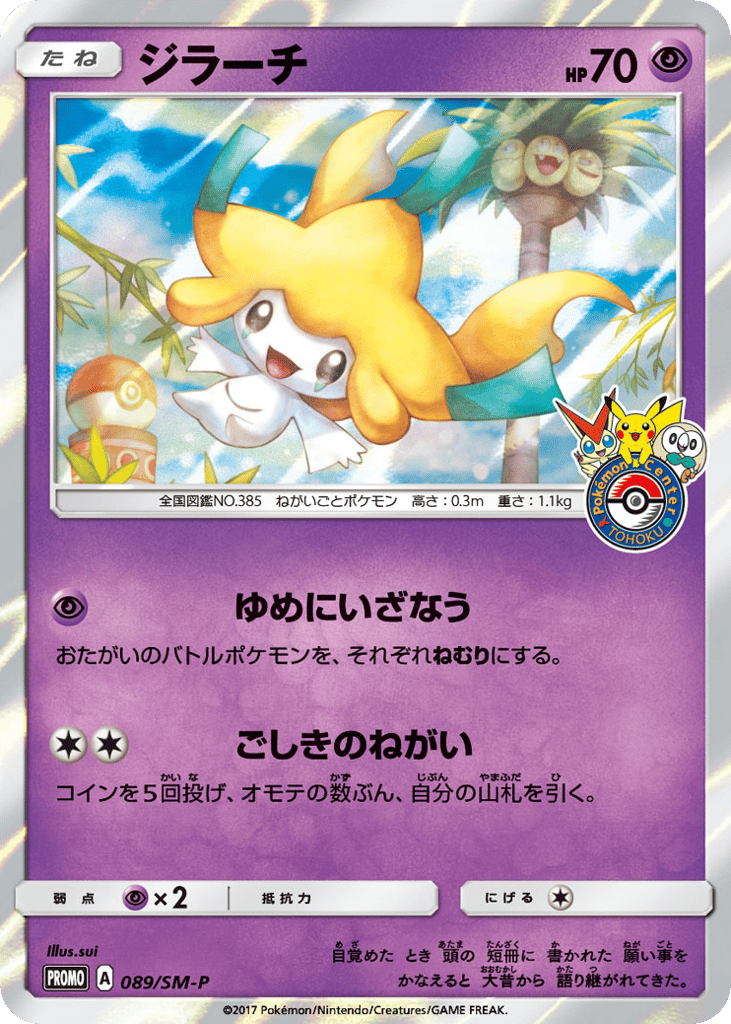 ジラーチ card front