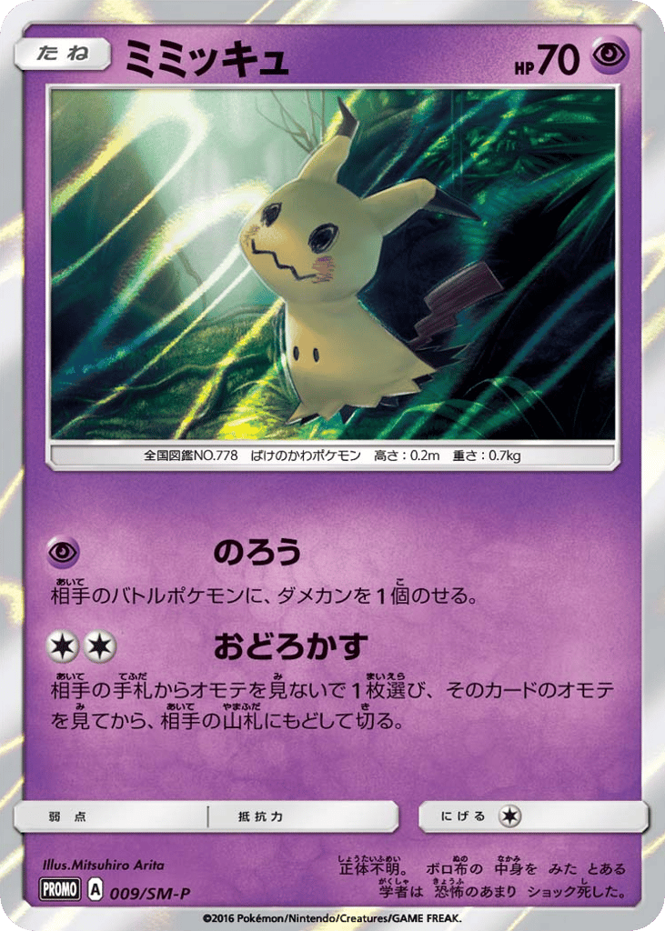 ミミッキュ card front