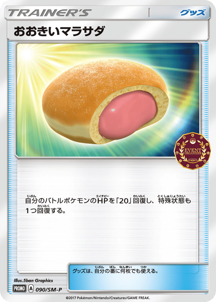 おおきいマラサダ card front