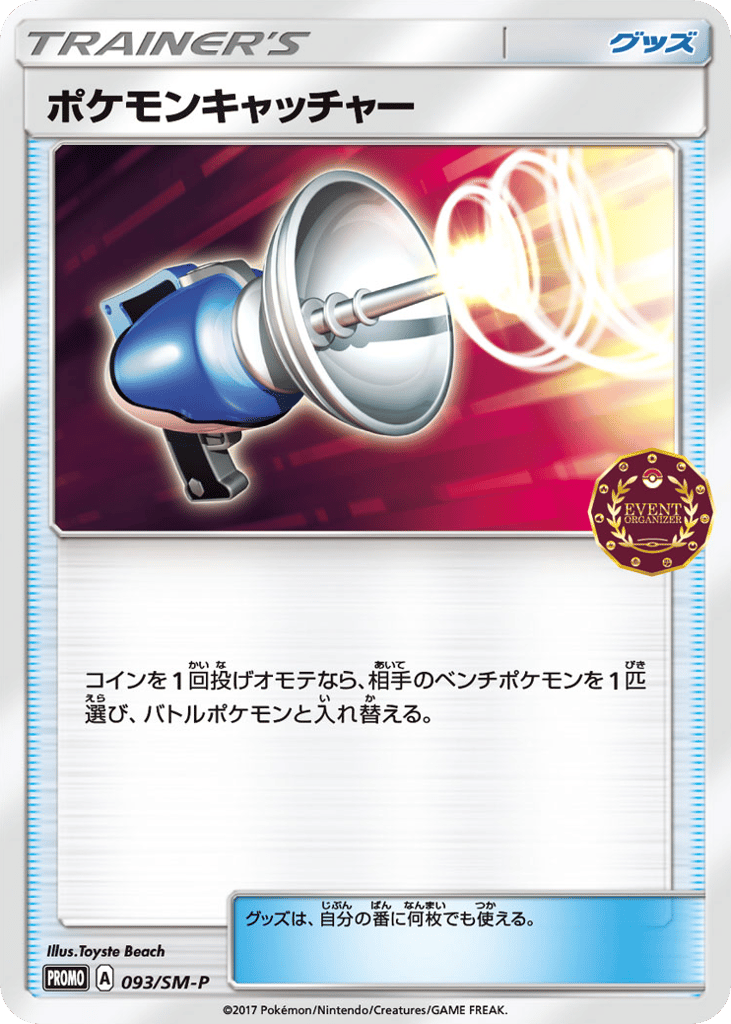 ポケモンキャッチャー card front