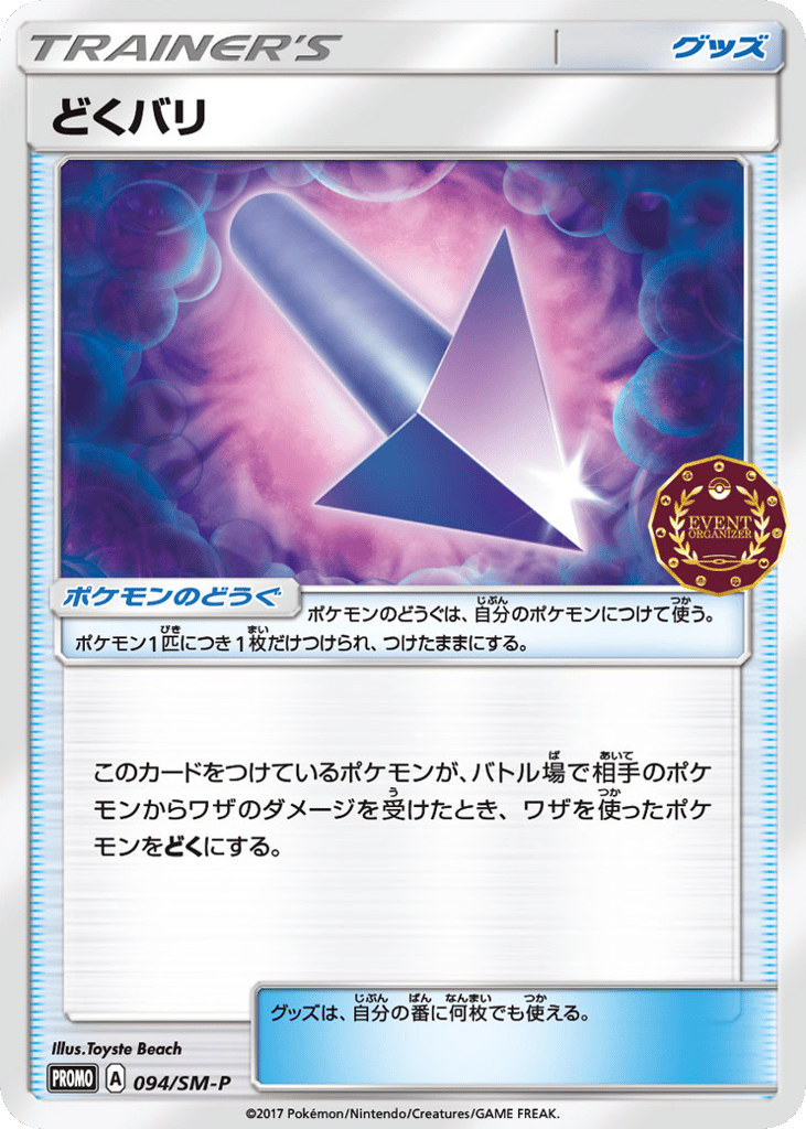 どくバリ card front