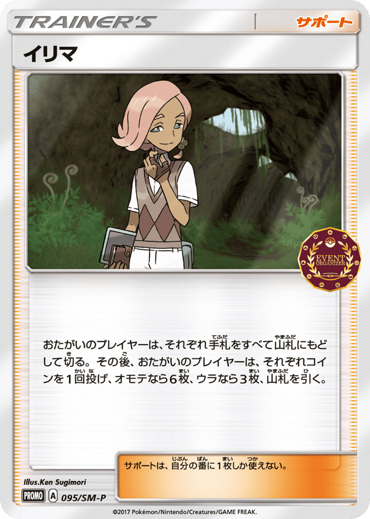 イリマ card front