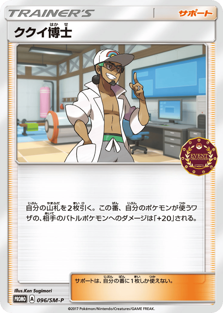 ククイ博士 card front