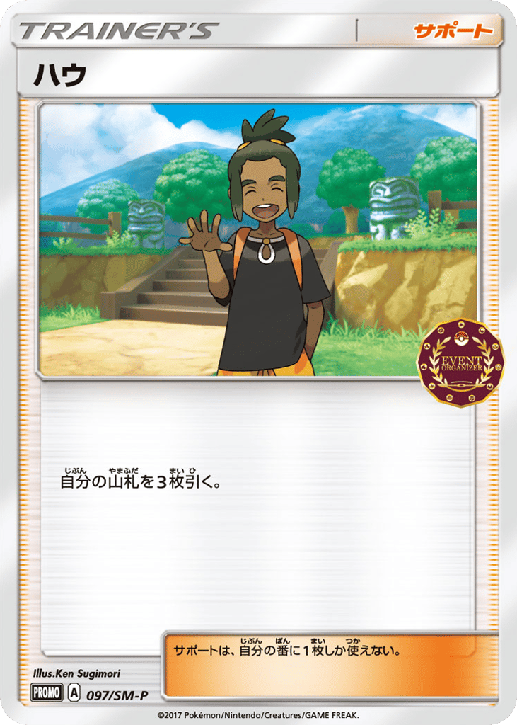 ハウ card front