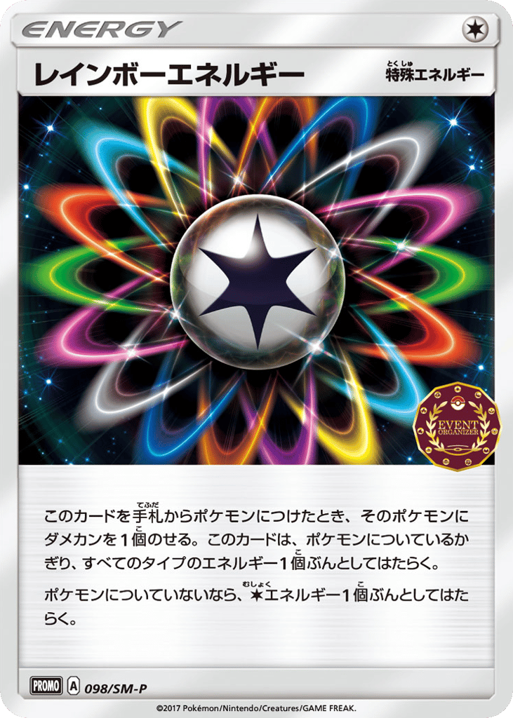 レインボーエネルギー card front