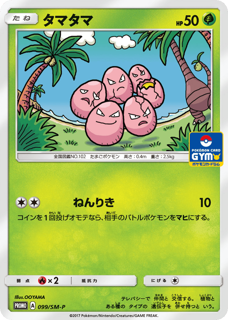 タマタマ card front