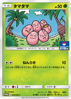 タマタマ