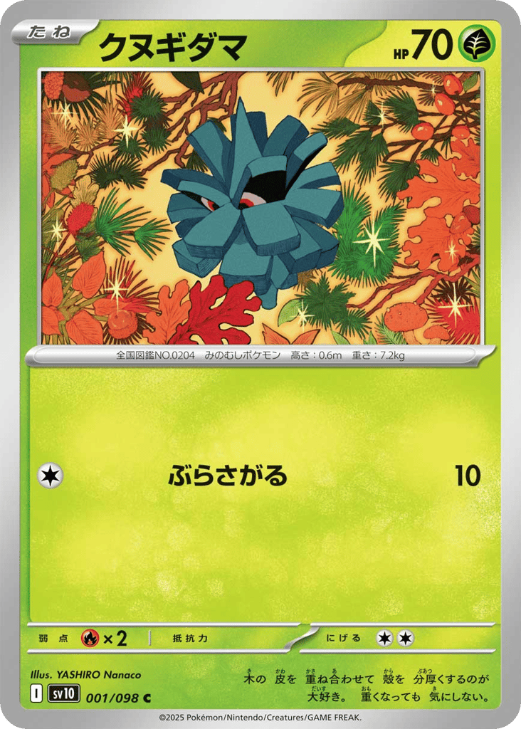 クヌギダマ card front