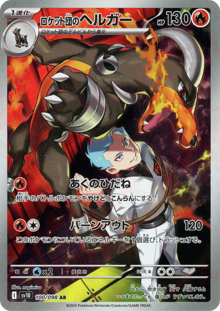 ロケット団のヘルガー card front