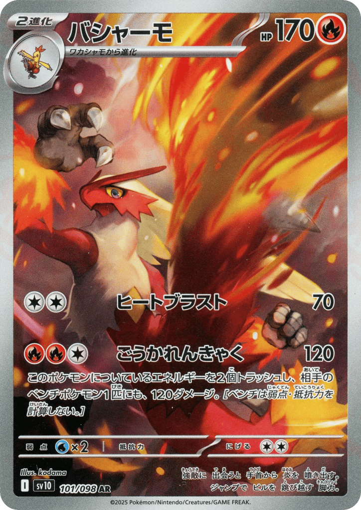 バシャーモ card front