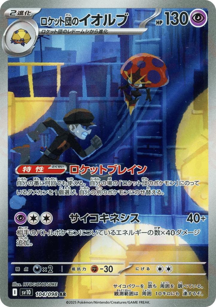 ロケット団のイオルブ card front