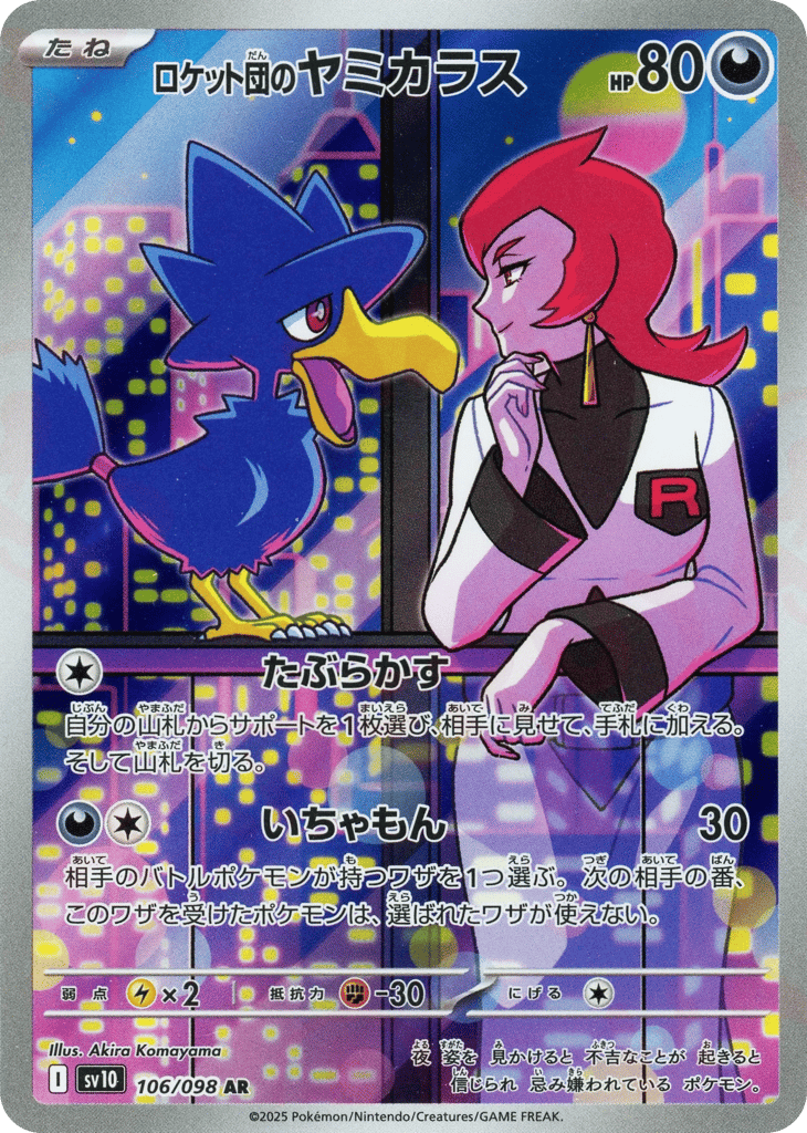 ロケット団のヤミカラス card front