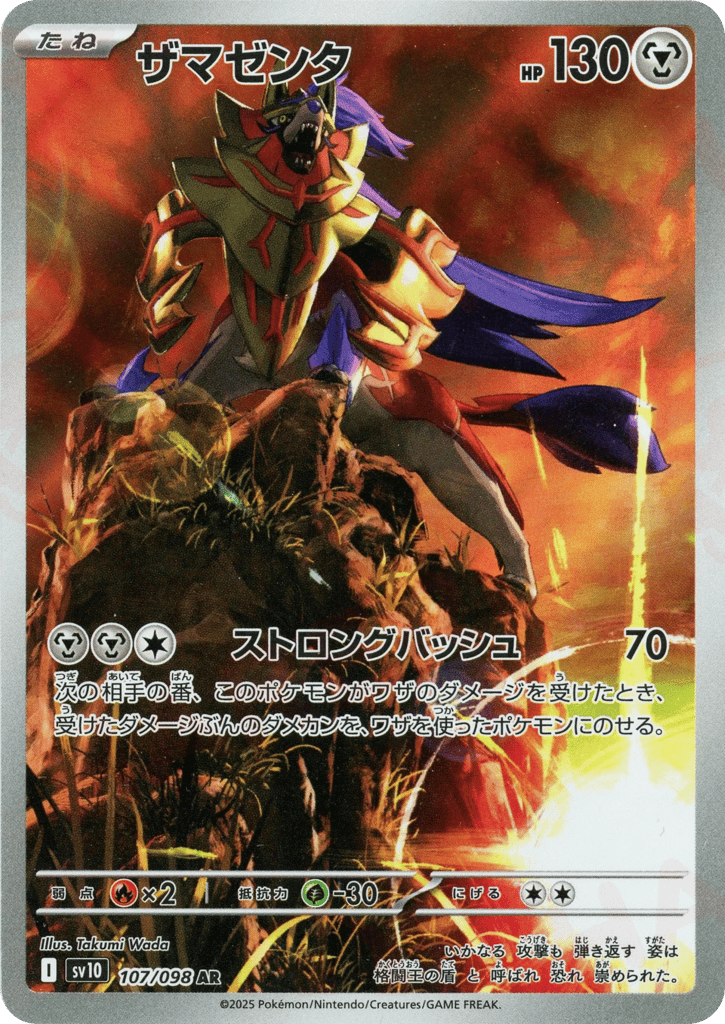 ザマゼンタ card front
