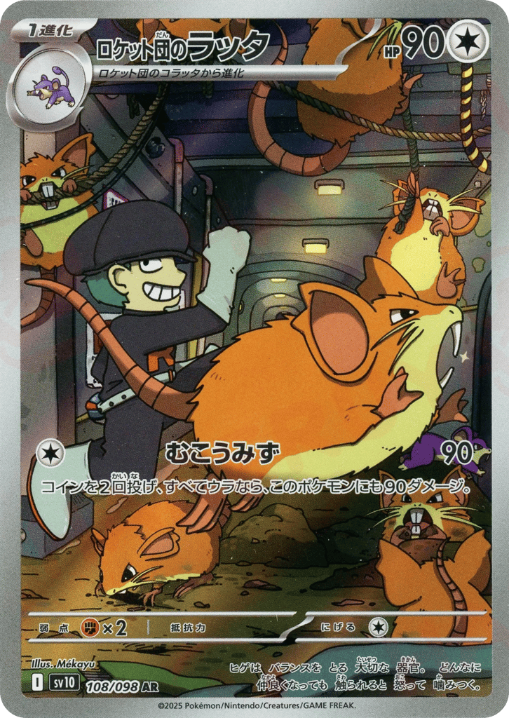 ロケット団のラッタ card front