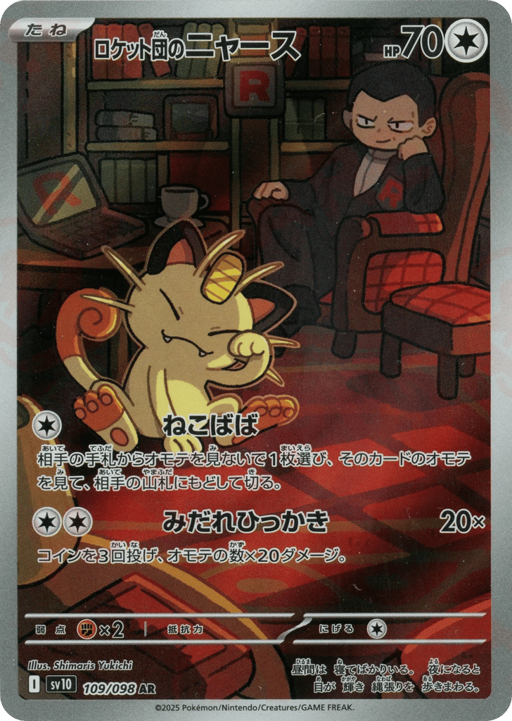 ロケット団のニャース card front