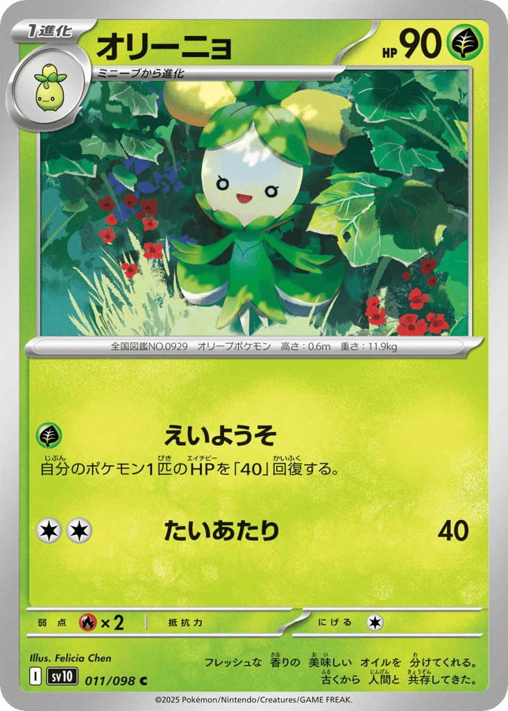 オリーニョ card front