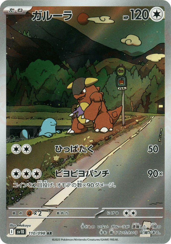 ガルーラ card front