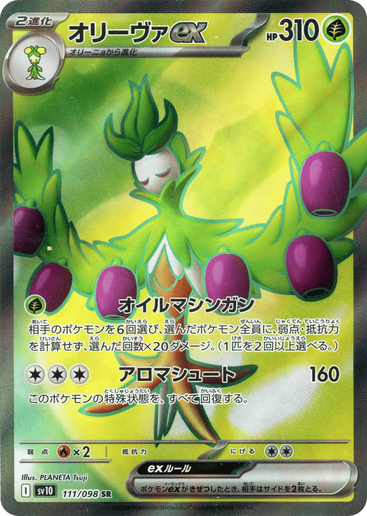 オリーヴァex card front