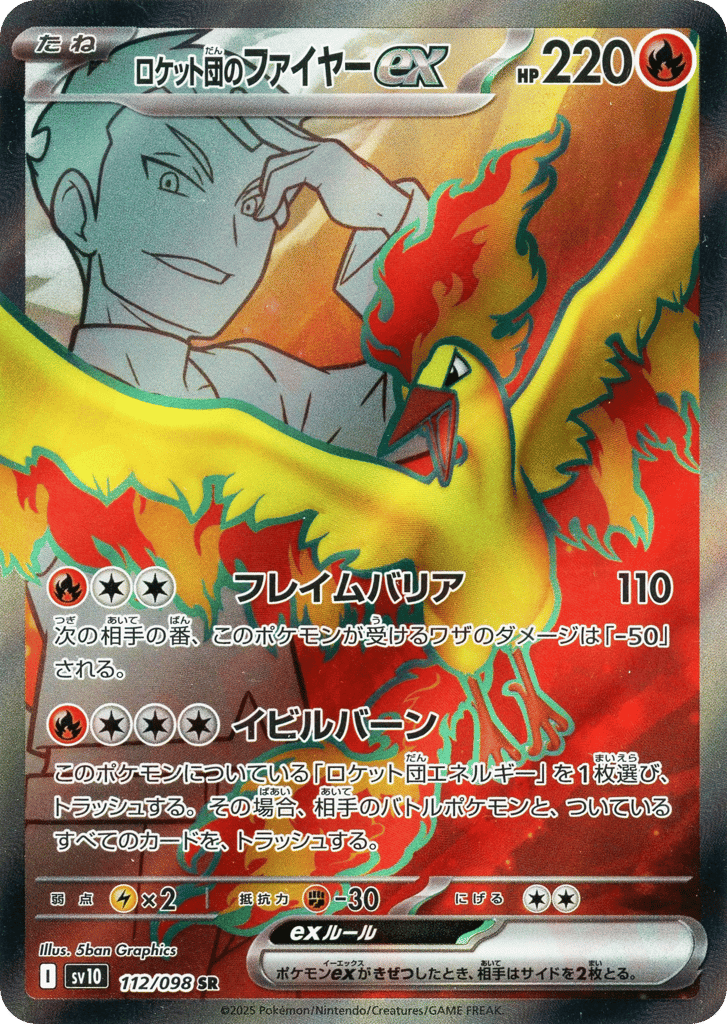 ロケット団のファイヤーex card front