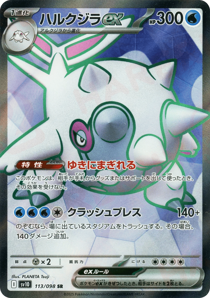 ハルクジラex card front