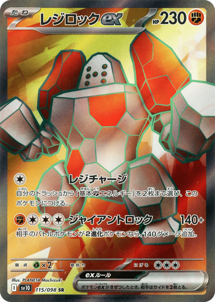 レジロックex card front