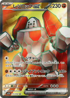レジロックex