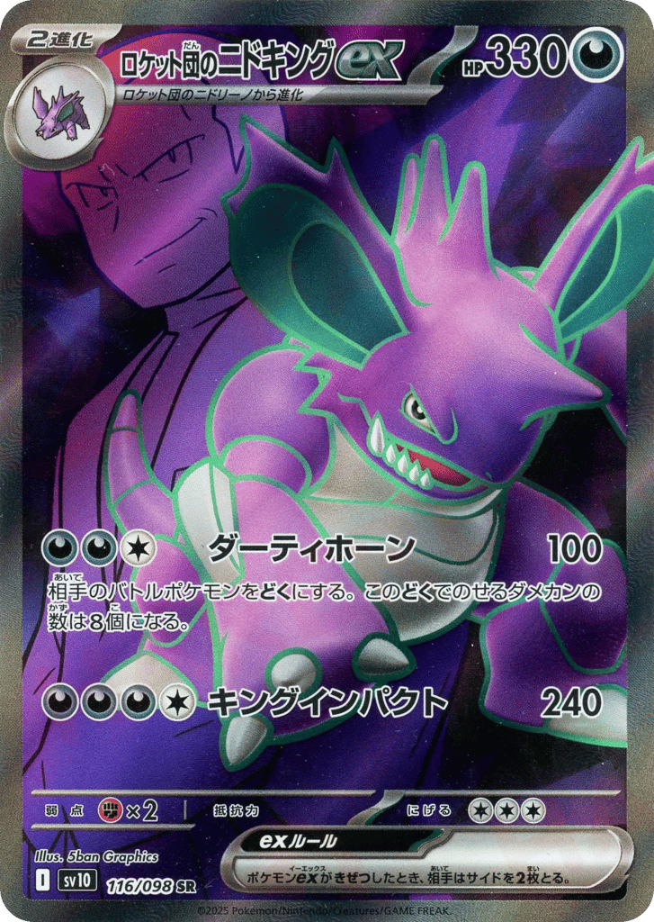 ロケット団のニドキングex card front