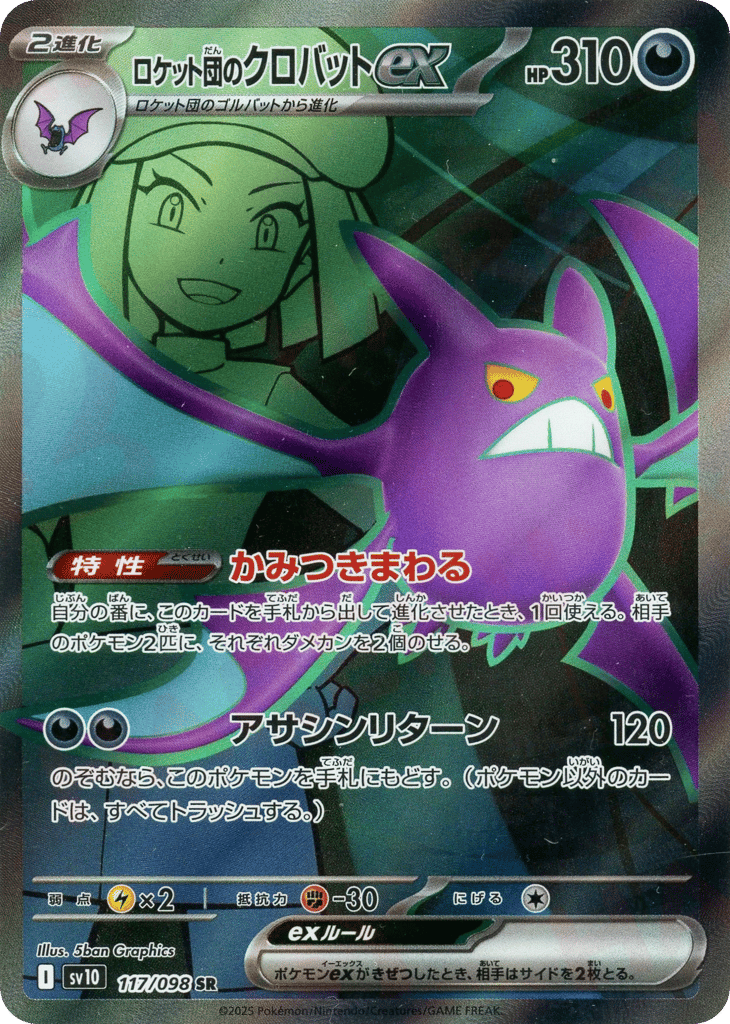 ロケット団のクロバットex card front