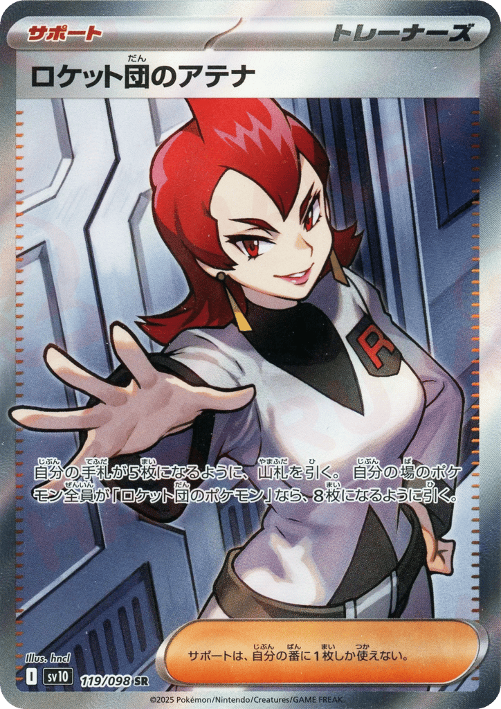 ロケット団のアテナ card front