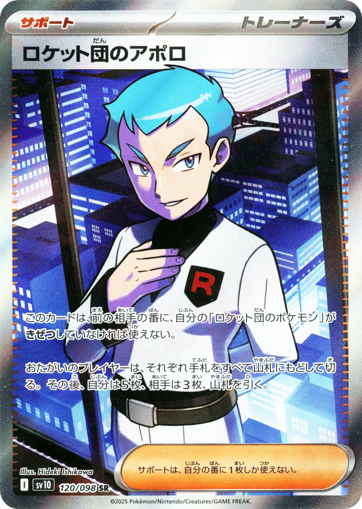 ロケット団のアポロ card front