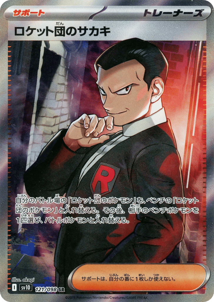 ロケット団のサカキ card front
