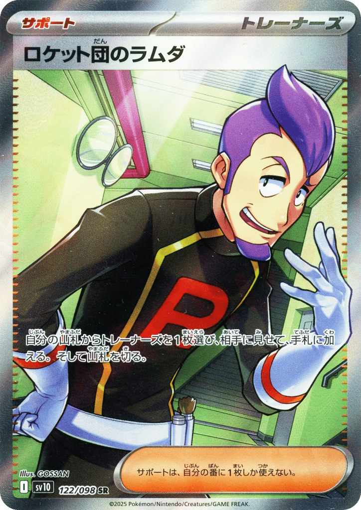 ロケット団のラムダ card front