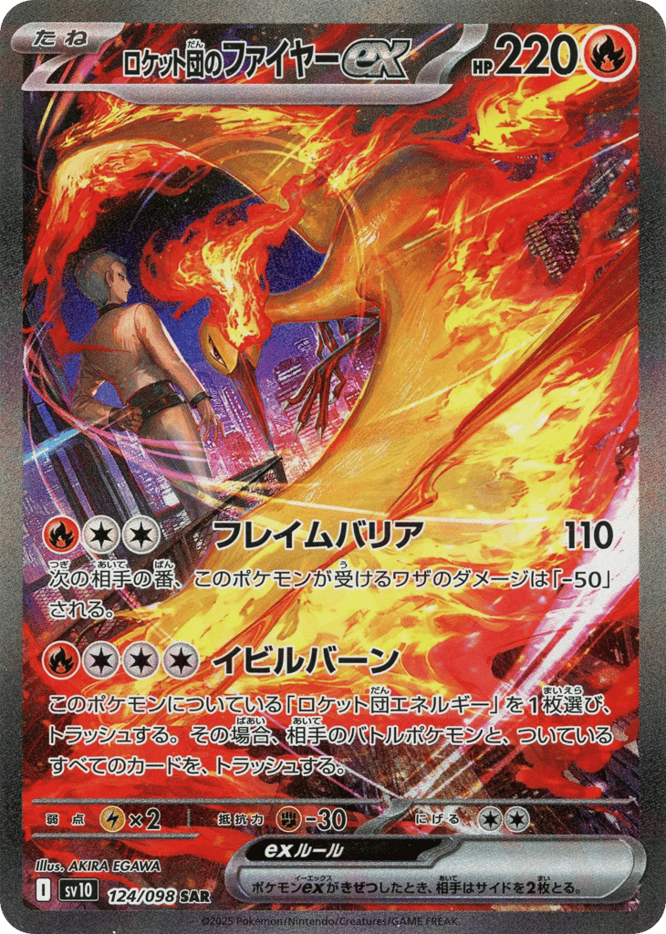 ロケット団のファイヤーex card front