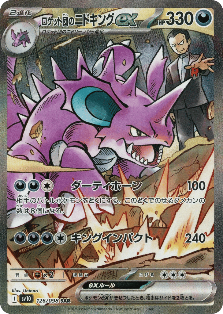 ロケット団のニドキングex card front