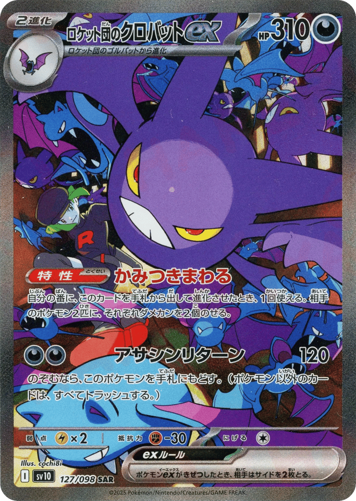 ロケット団のクロバットex card front