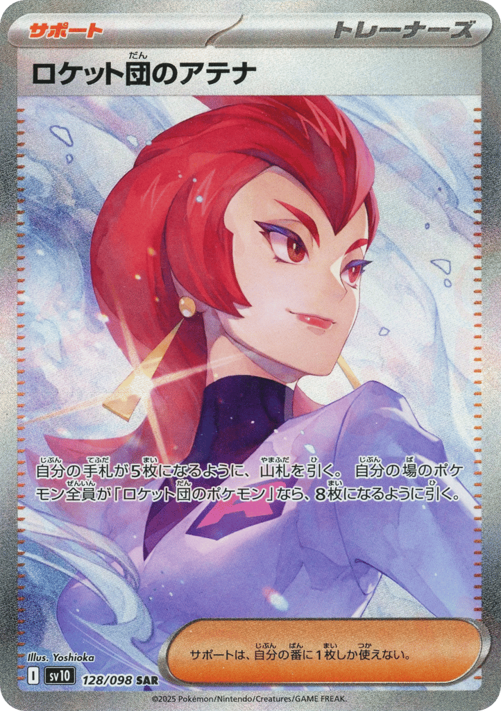ロケット団のアテナ card front