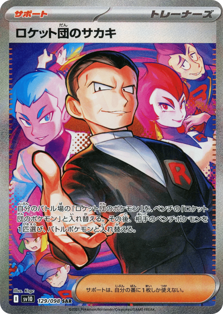 ロケット団のサカキ card front