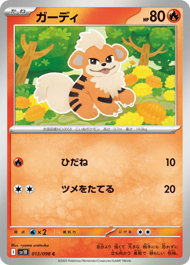 ガーディ card front