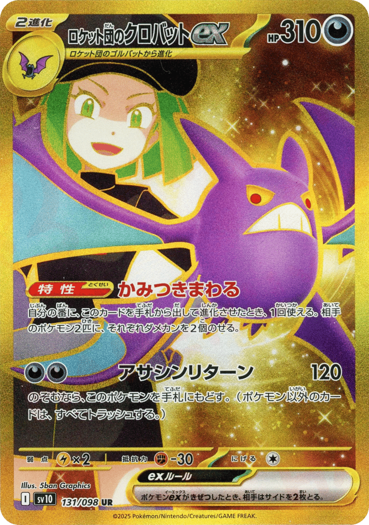 ロケット団のクロバットex card front