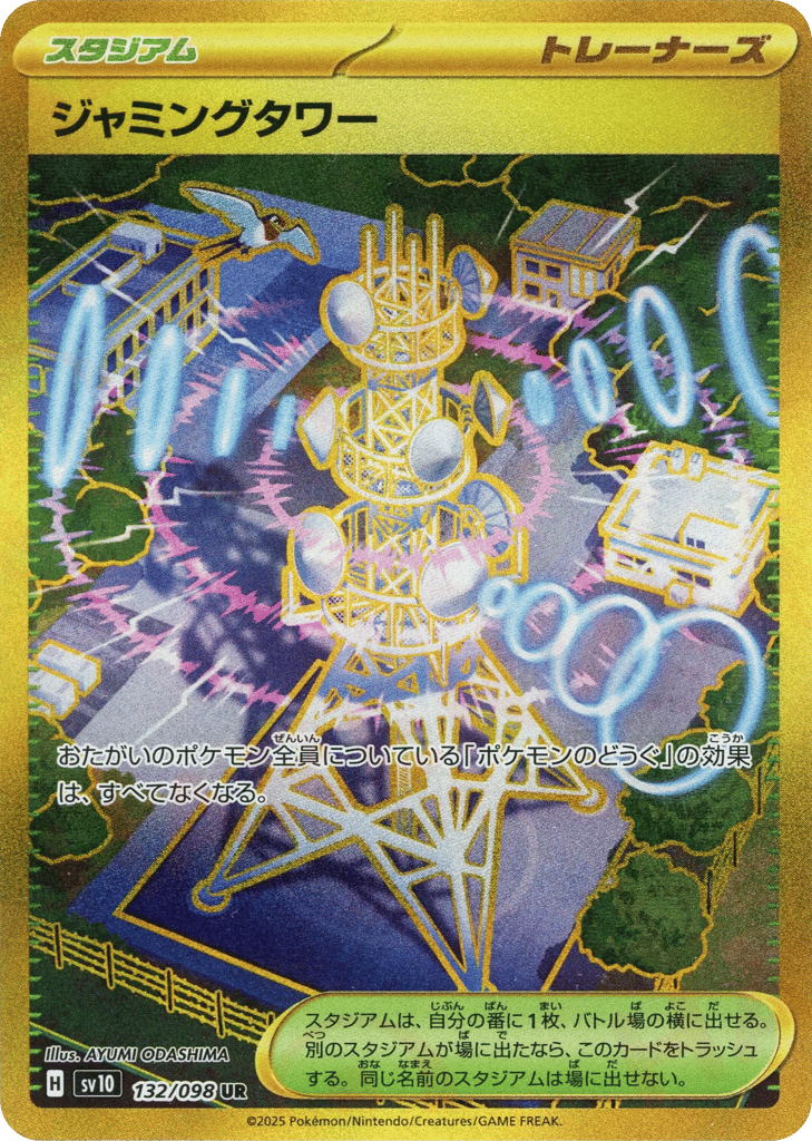 ジャミングタワー card front