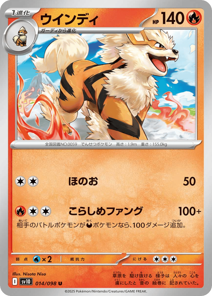 ウインディ card front
