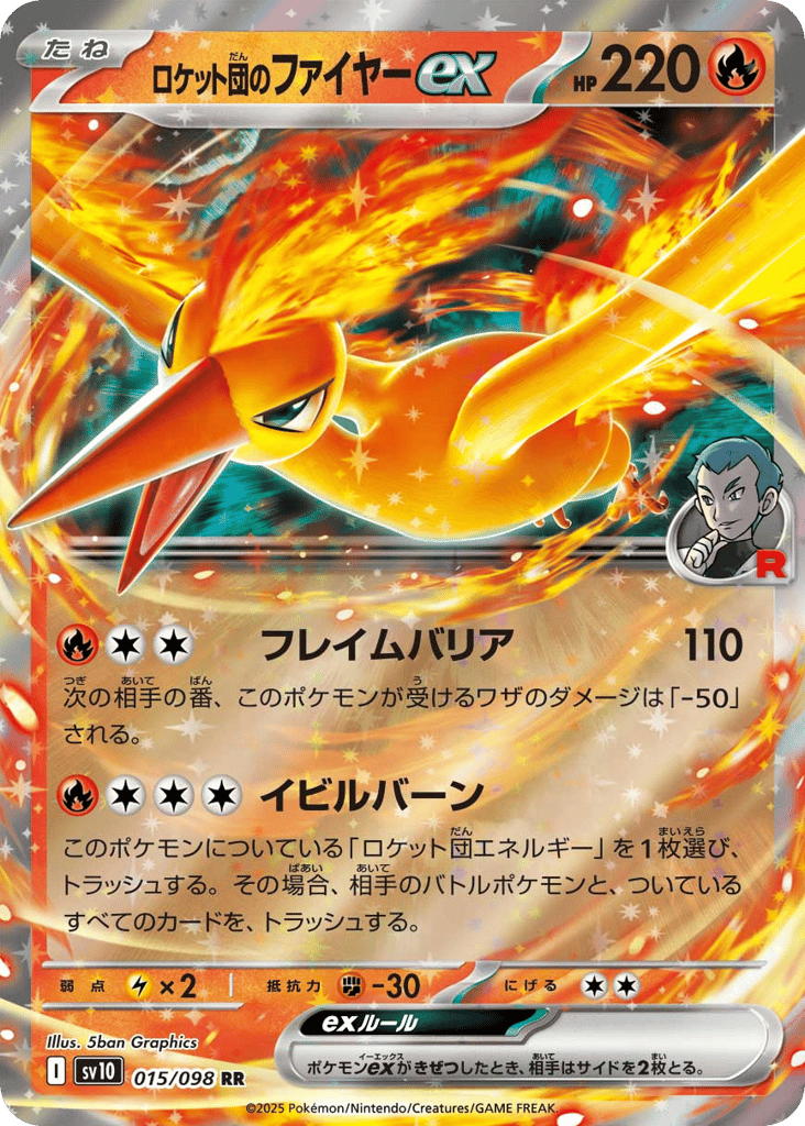 ロケット団のファイヤーex card front