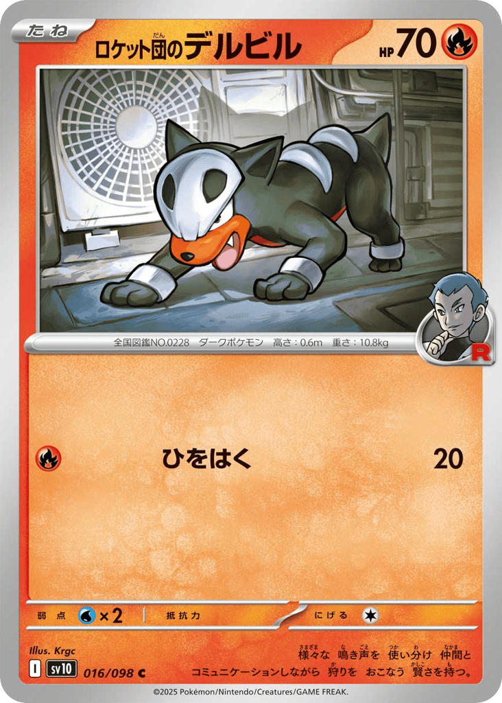 ロケット団のデルビル card front