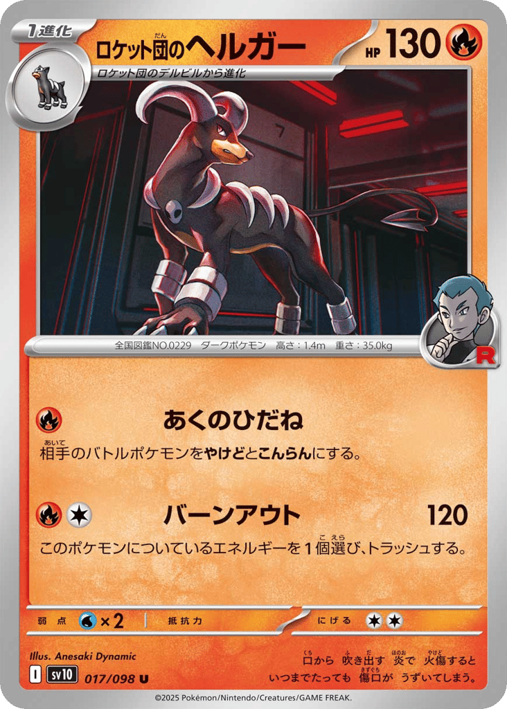 ロケット団のヘルガー card front