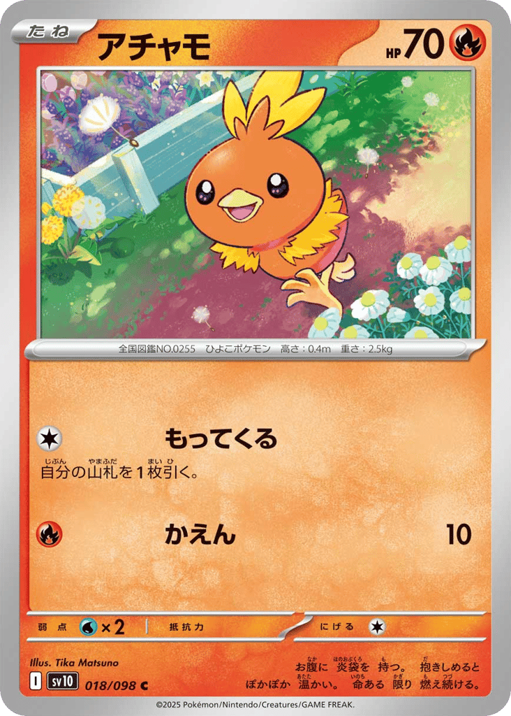 アチャモ card front